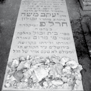 קבר הרב חרל"פ
