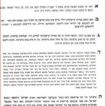 כרוז הרציה – לא תגורו, פורסם בי”ד אלול תשכ”ז, תורגם גם לשפות שונות